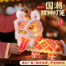 中秋国潮手工diy制作醒狮灯笼新款传统花灯儿童装饰拍照道具专用