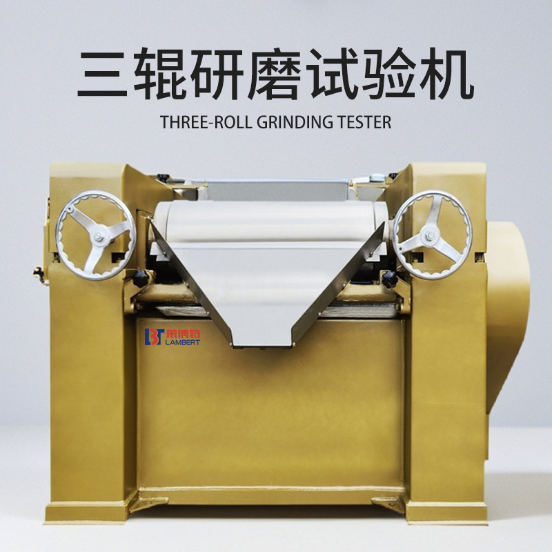 S65三辊研磨机小型涂料颜料油墨油漆浆料研磨粉碎S150油墨三辊机