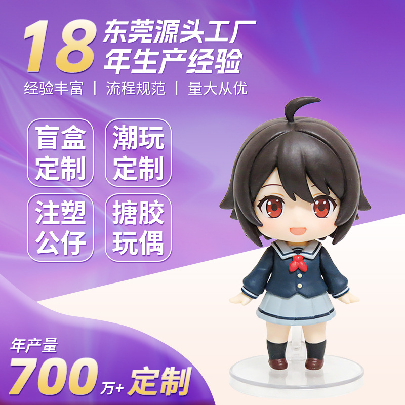 pvc钥匙扣软胶定制动漫人物摆件pvc注塑公仔定制