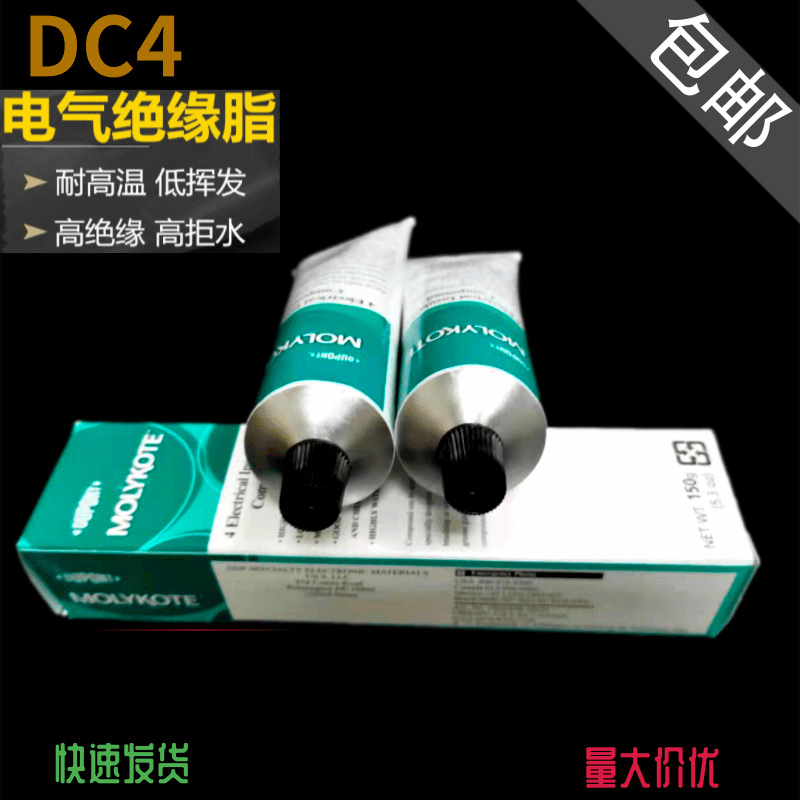 道康宁Molykote 4绝缘胶电绝缘膏防水硅脂DC4火花塞密封润滑硅脂