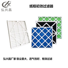 弘兴昌厂家直供纸框无隔板空气过滤器HEPA过滤技术新风前置过滤网