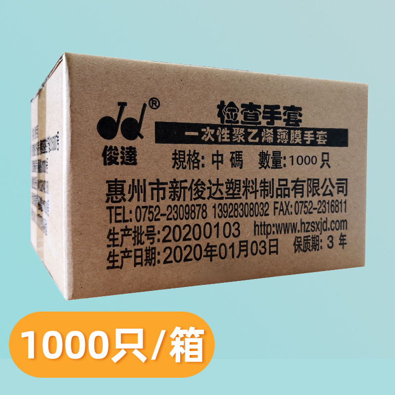 俊達検査手袋使い捨てプラスチックフィルムpe手袋複数の規格10包装10000型を厚くする|undefined