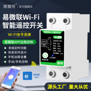 Yi Weilian wifi mobile phone remote control switch water pump remote control switch wireless remote control 220v smart timer