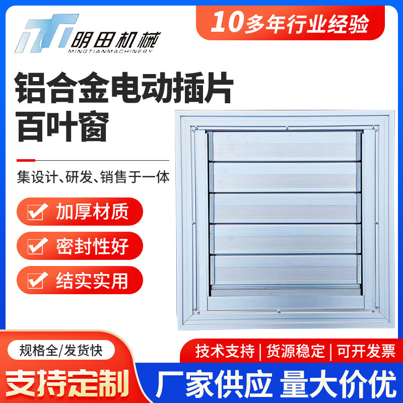 Aluminum alloy electric insert shutters factory rainproof workshop air outlet central air conditioning grille shutters
