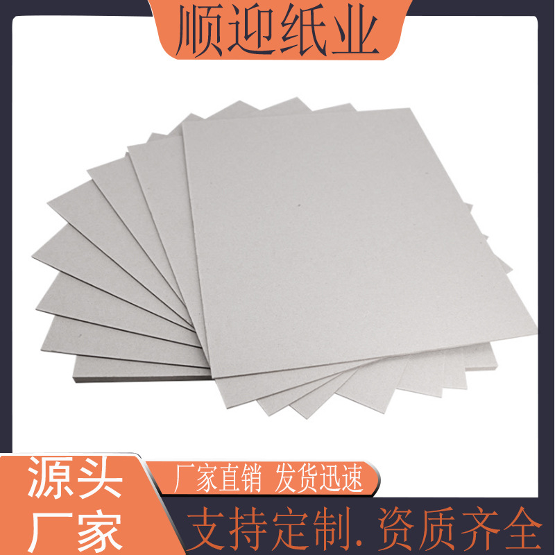 批发定制2mmA4双面灰纸质文件夹板纸高光滑面灰板厚纸硬纸板