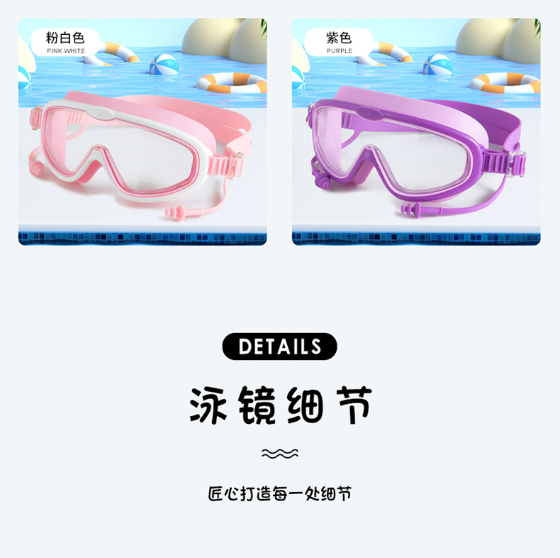 4大框儿童泳镜详情_15.jpg