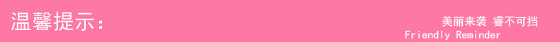 温馨提示.jpg