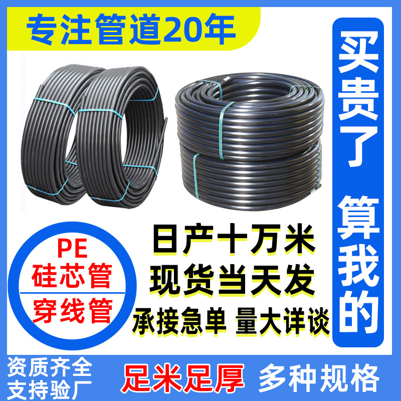 PE penetration tube black PE tube embedded cable protection pipeline…