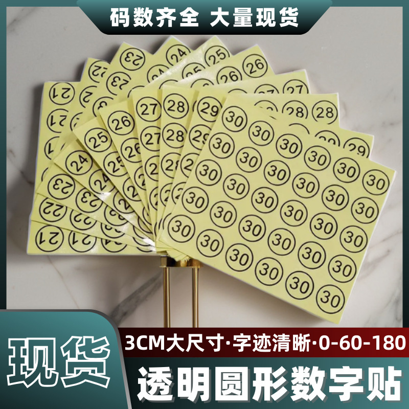 Transparent Digital Label Stickers Large Size 3cm Round Children's Clothing Code Clothing Self-Adhesive Size Stickers High Adhesion