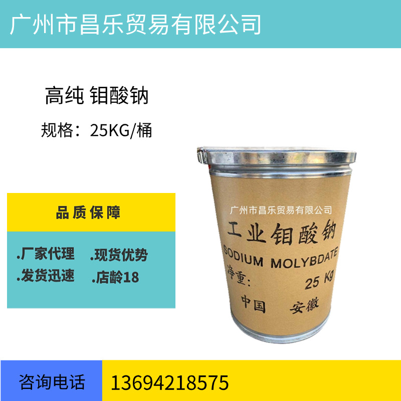 供应催化剂原料钼酸钠  99% 金属表面缓蚀剂 水处理工业级钼酸钠
