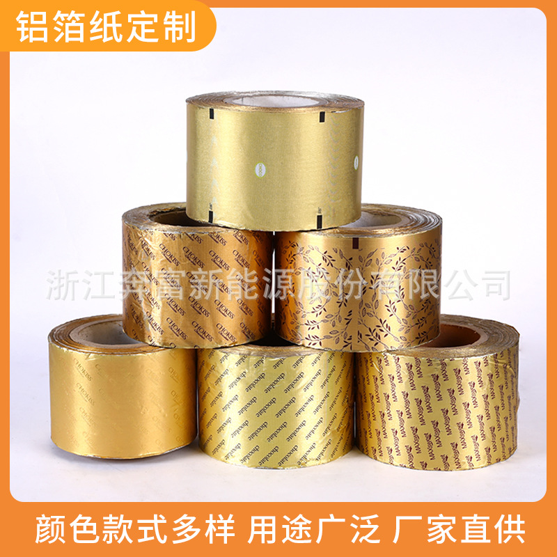 糖果巧克力包装厂家直销喜蛋黑糖锡箔多色彩色普洱茶叶铝箔纸