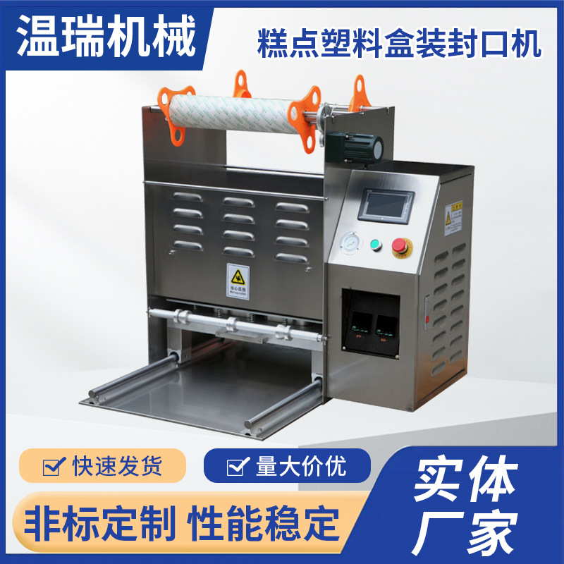 手动薄膜封口机商用一出四月饼桂花糕蛋黄酥PVC塑料锁鲜盒封口机