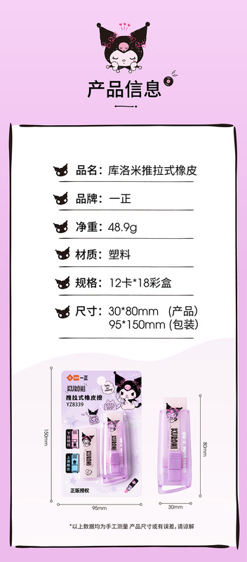 https://www.toonies.cn8339庫洛米推拉橡皮1688-01_01 (5).jpg_800x800.jpg