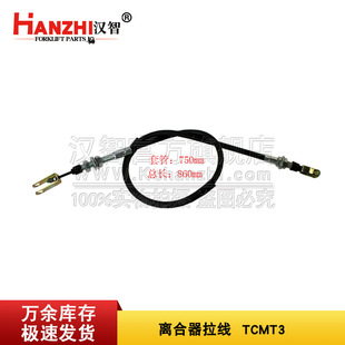 Forklift clutch cable 22N55-42601 is suitable for TCMT3 forklift accessories gearbox gearbox clutch cable