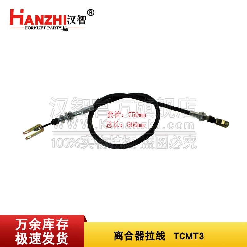 Cable de embrague de carretilla elevadora 22N55-42601 para TCMT3 accesorios de carretilla elevadora onda caja de cambios cable de embrague