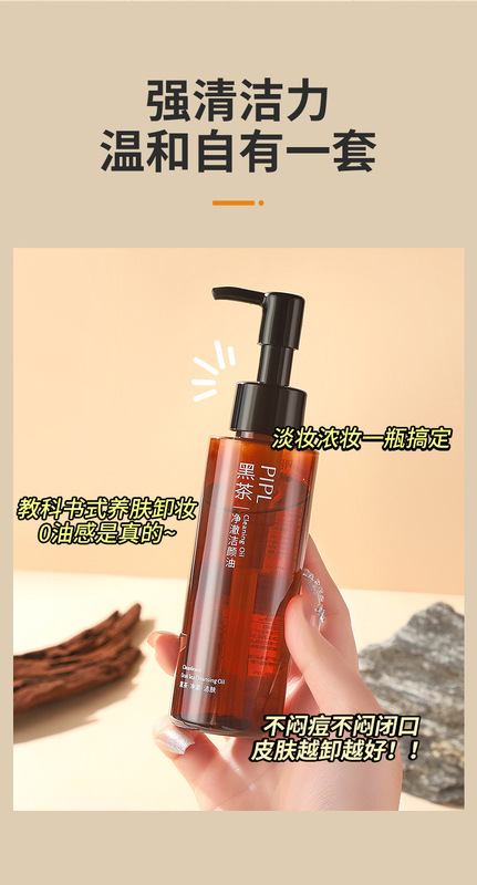 黑茶卸妆油_04.jpg_800x800.jpg