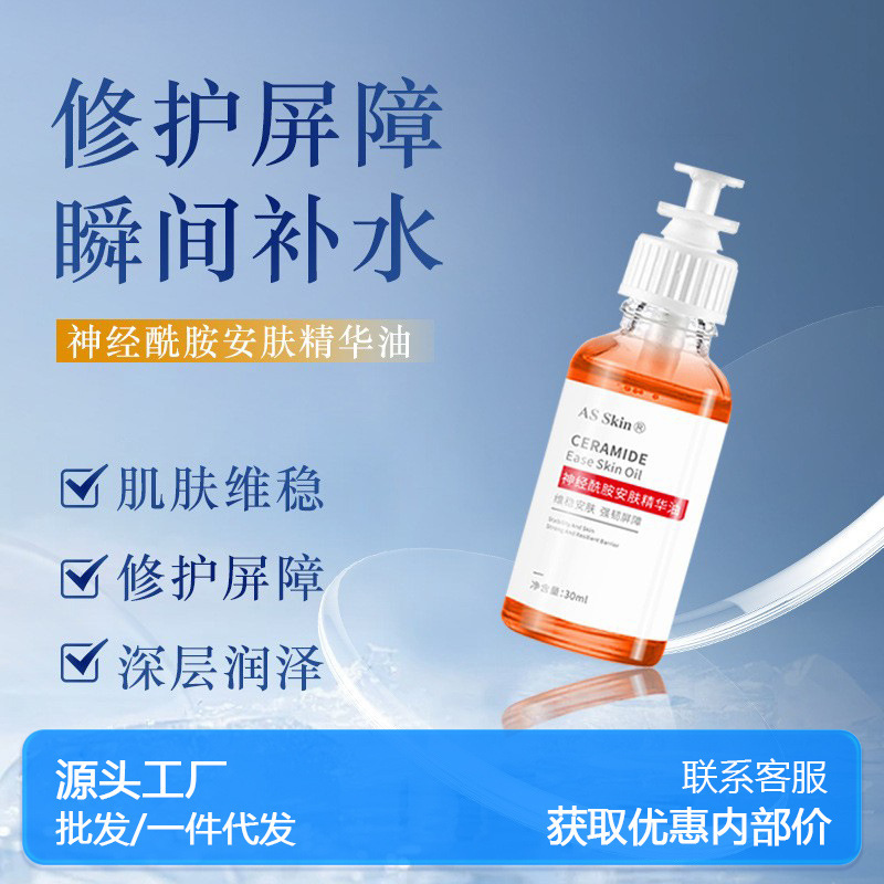 Ceramide Essence Oil for Facial Skin-nourishing Repair Flooding Moisturizing and Hydrating Essence Essential Oil Skin Oil