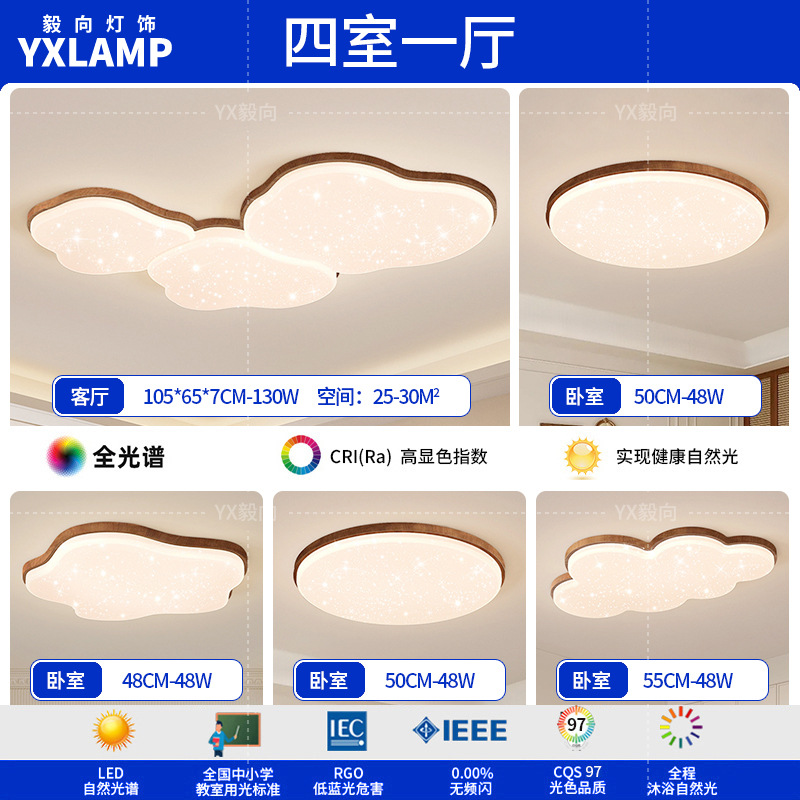 Lámpara de techo de nubes, lámpara de sala de estar, moderno minimalista, color nogal antiguo, protección ocular, combinación de paquete de toda la casa, lámpara Zhongshan