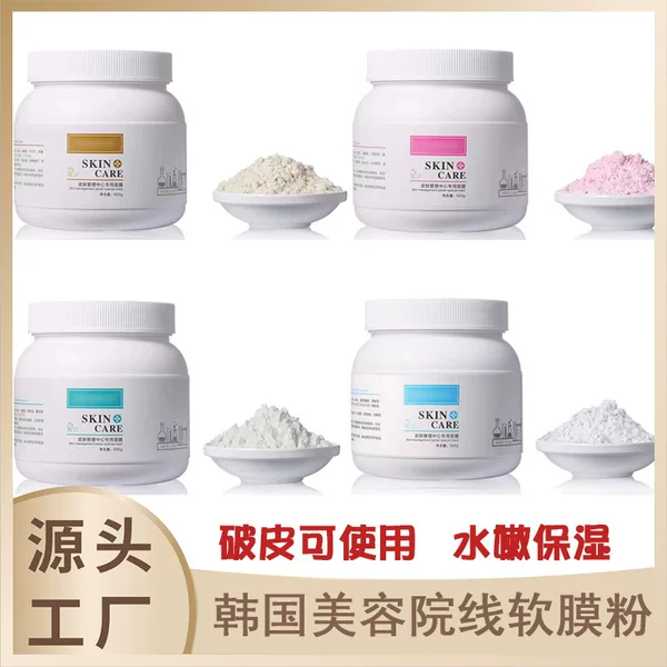 Skin Care Products 500g Soft Mask Powder Hyaluronic Acid Set Beauty Salon Special Facial Mask Hydrating Salon Line Set