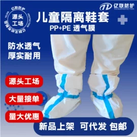 其他身体防护;一次性鞋套;无纺布帽