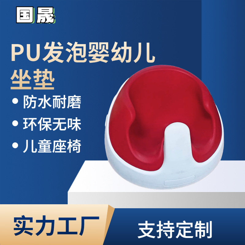 PU发泡 PUR聚氨酯发泡慢回弹记忆棉凝胶垫模塑成型PU发泡婴儿座椅-阿里巴巴