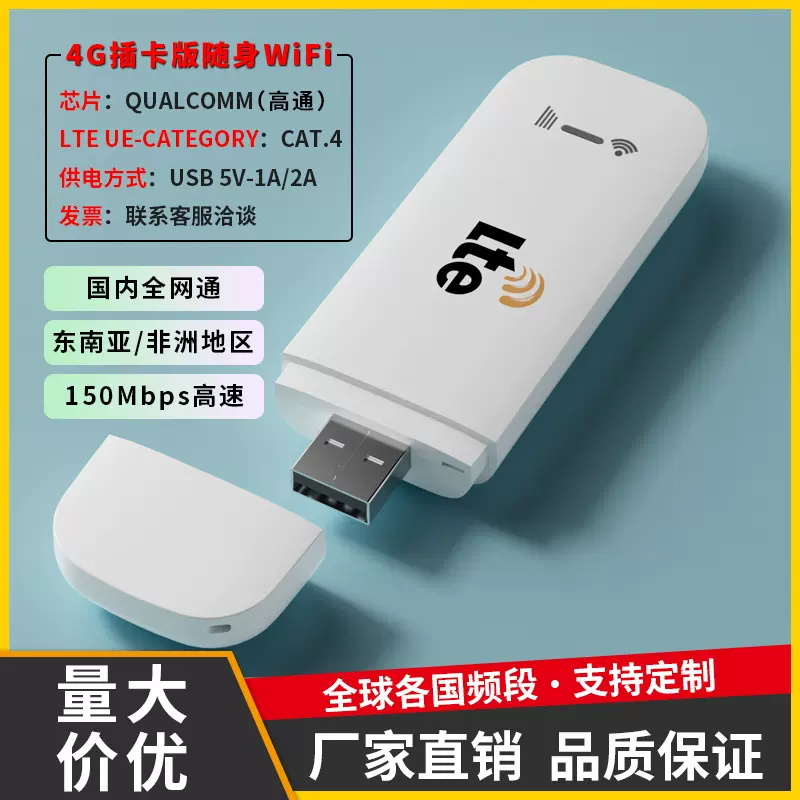 4G随身wifi插卡版USB供电移动联通电信广电车载户外免驱无线网卡