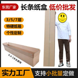 工厂定制纸箱 长条纸箱 五层特硬跑步机电子琴 1米超长包装盒定制