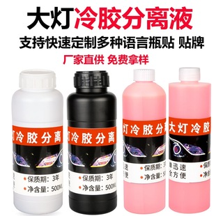 Car Headlight Cold Glue Separator Lampshade Opening Liquid Modification Tool High Concentration
