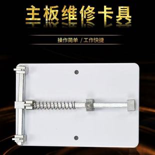 Mobile phone repair fixture multi-use repair platform repair fixture motherboard clamp motherboard fixed circuit board tool