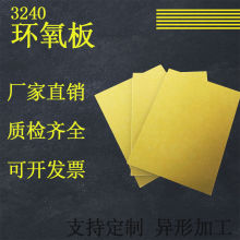 耐高温绝缘板材树脂板3240环氧板DZ加工雕刻切割电工玻璃纤维板