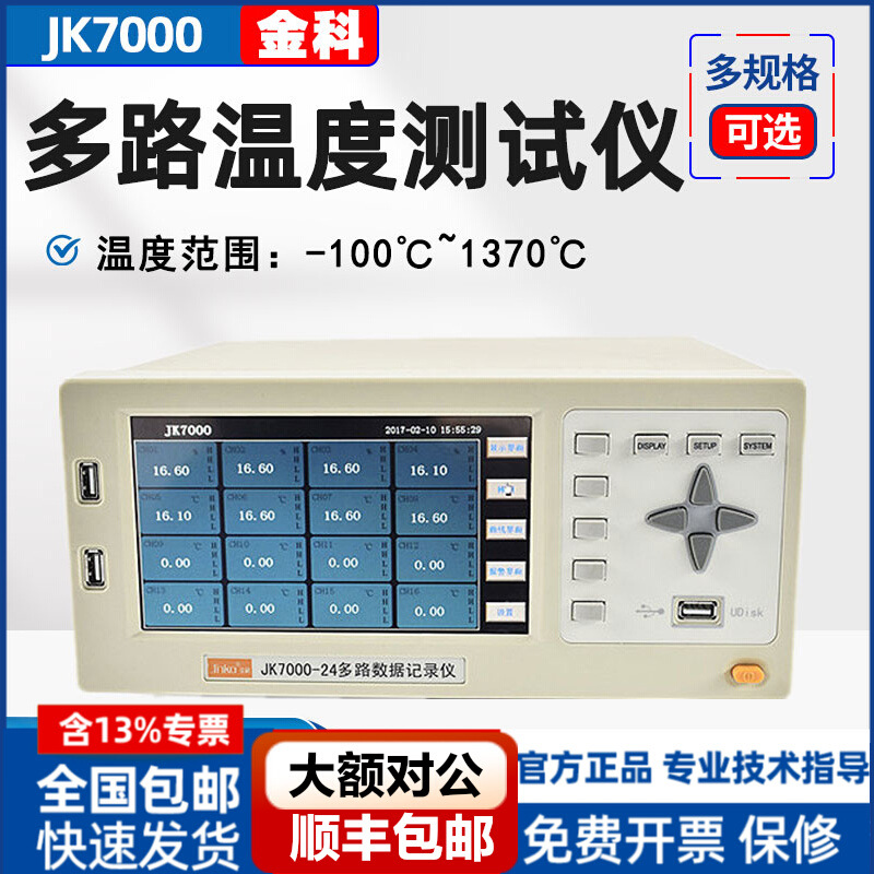 金科JK7000-8 JK7000-16/24/32/40/64/80多路温度测试仪温度记录