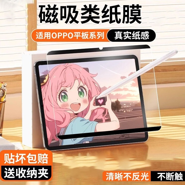Suitable for Oppopad6 Magnetic Paper-Like Film, Oppopad Paper-Like Film Is Removable 11.6inch Oppopadair 2inch