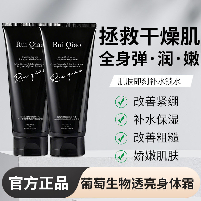 Bienzima de uva de Zhengyu, crema corporal transparente, crema corporal perfumada, hidratante, piel refrescante, otoño y invierno.
