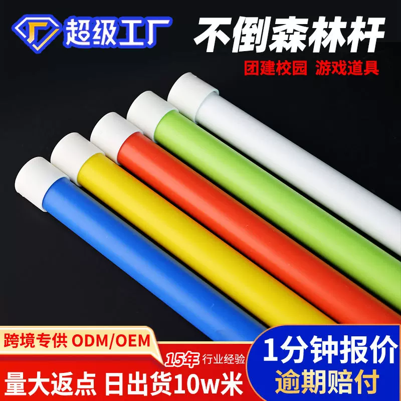 PVC管不倒森林塑料杆户外团建道具拓展游戏团队趣味训练 器材贸易