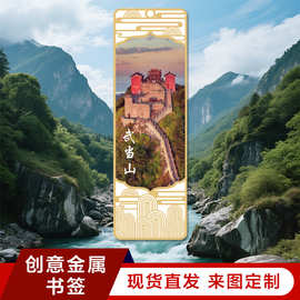 厂家原创城市热门景点金属武当山书签现货批发设计网红景区纪念品