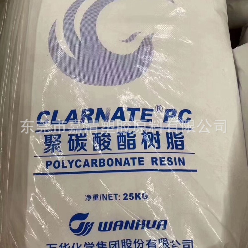 PC 烟台万华 A1105 适用于挤出 注塑成型 耐温130 透光89%