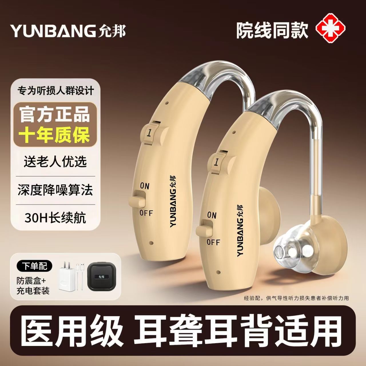 正品允邦助听器充电无线原声无噪音老年人专用耳聋耳背式一件代发