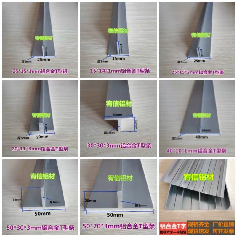 T型铝合金墙面压缝条吊顶龙骨丁字形地板收口边条40/50