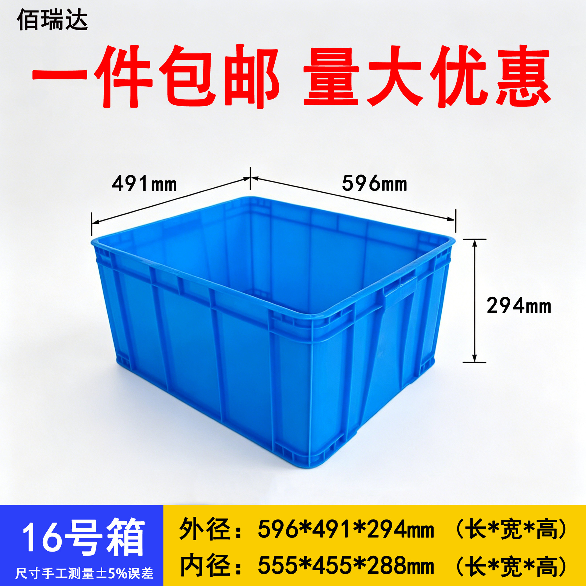 16# 상자 596*491*294mm  파란색 [커버 없음]