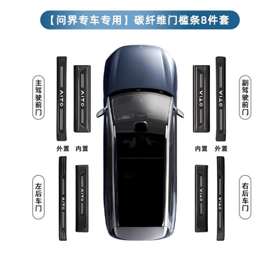 for Aito New M7M5M9 Door | Dekorativ pedal başlıqları - carbon-fiber-model-built-in-external-8-piece-set-ask-the-world-m9