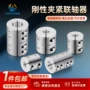 定制夹紧刚性一体连轴器