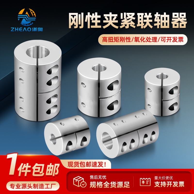 浙奥大扭矩一体夹连轴节雕刻机连轴套H7精度内孔刚性夹紧联轴器