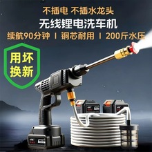 高压水枪无线洗车机家用便携式强力喷水枪充电锂电池洗车跨境