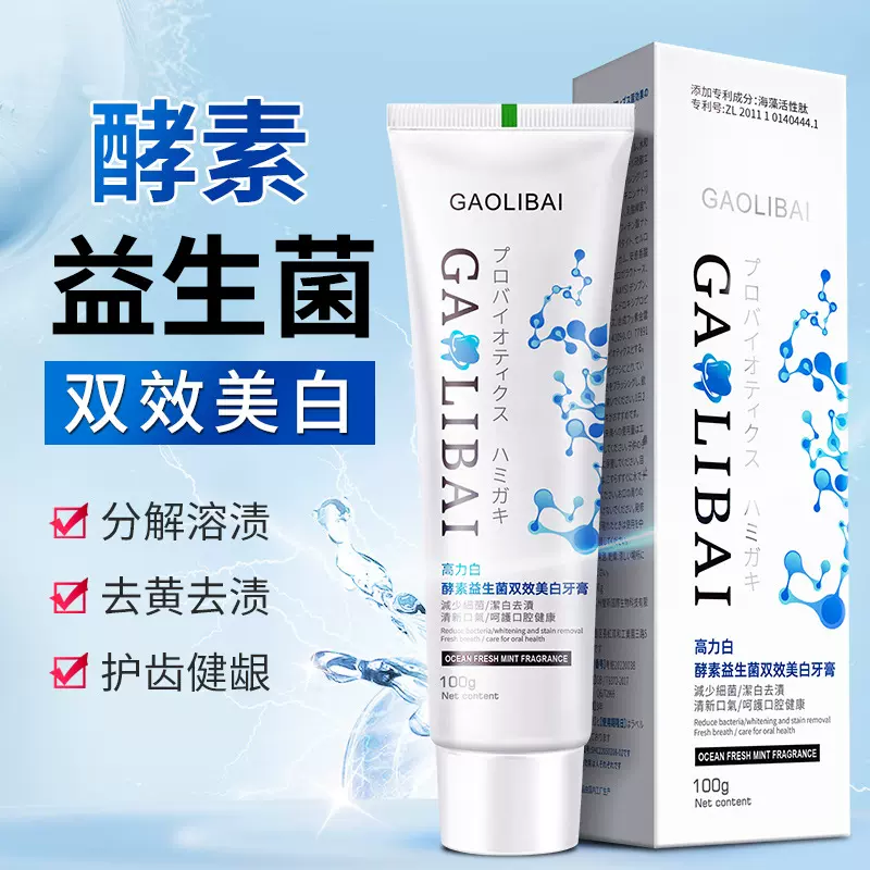 批发酵素益生菌美白牙膏去黄牙垢亮白口气清新海藻活性肽牙膏厂家