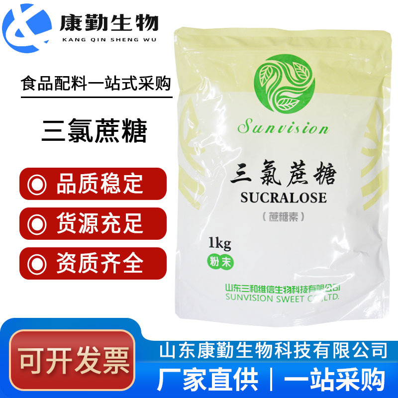 三氯蔗糖 厂家现货批发食品级甜味剂三氯蔗糖 金禾/三和维信