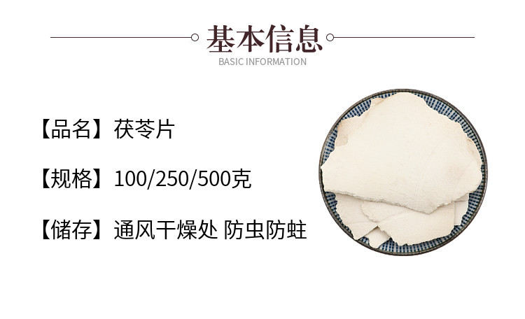 Poria Fu Ling Slices 500g Sun Dried Poria cocos Herbal Decction Pieces key features