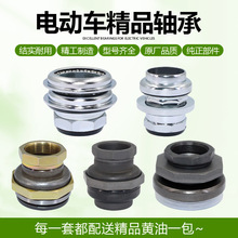 代驾车电动车转向轴承锂电自行车腕组配件折叠车龙头钢碗前叉拨盘