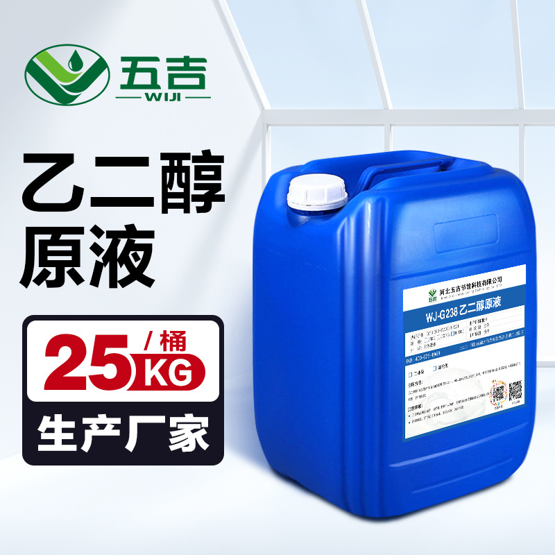 乙二醇涤纶级空调循环水地暖气管道防冻液99.9%ddac双祭甲氯铵