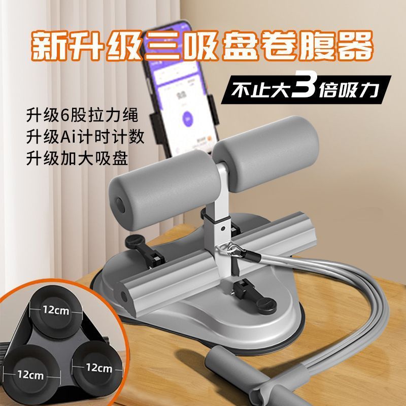 アップグレード三吸盤仰臥位補助器家庭用室内吸盤式巻腹器多機能腹筋トレーニング|undefined