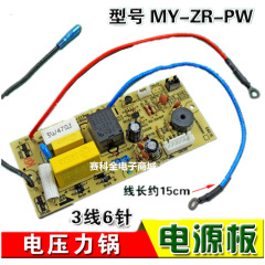New applicable electric pressure cooker accessories MY-ZR-PW power board main board circuit board control board